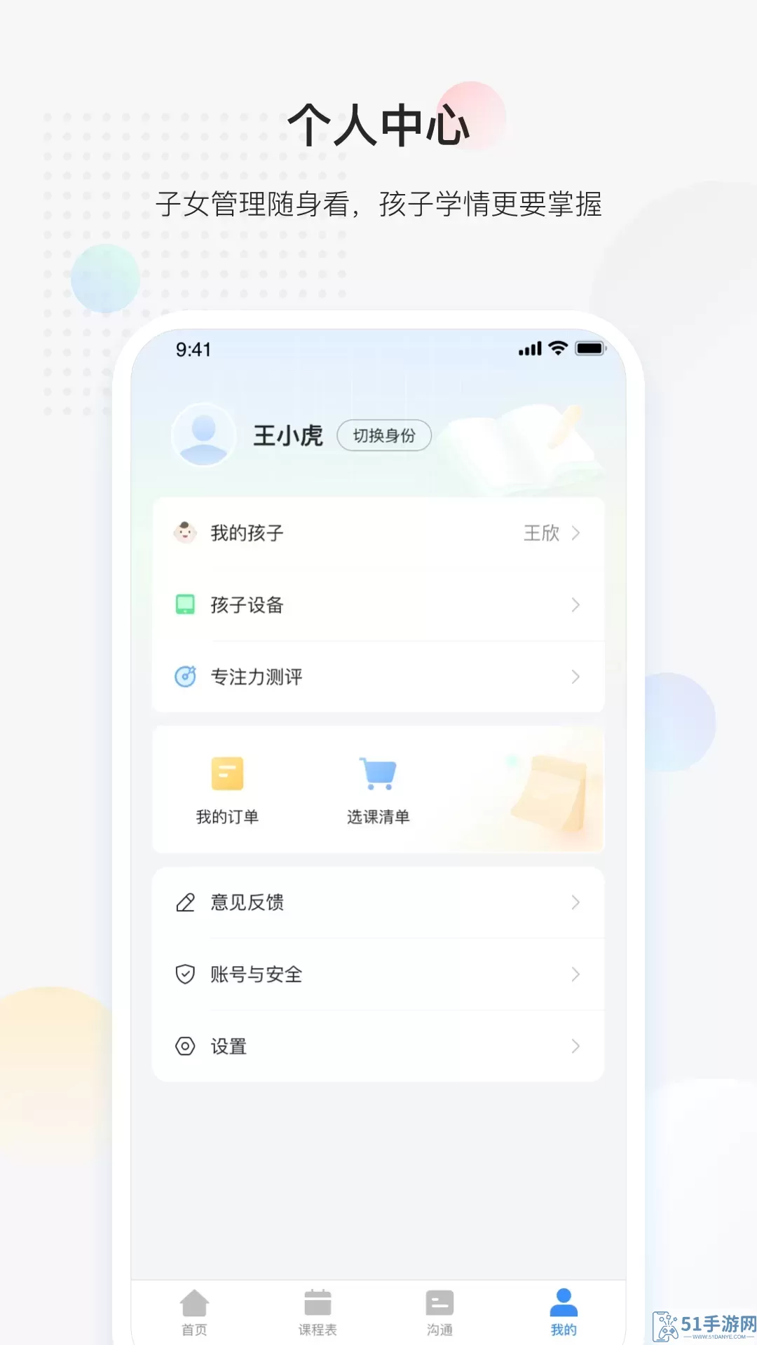 放心课下载app