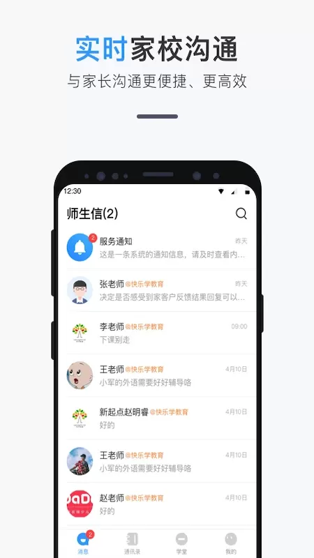 师生信官方免费下载