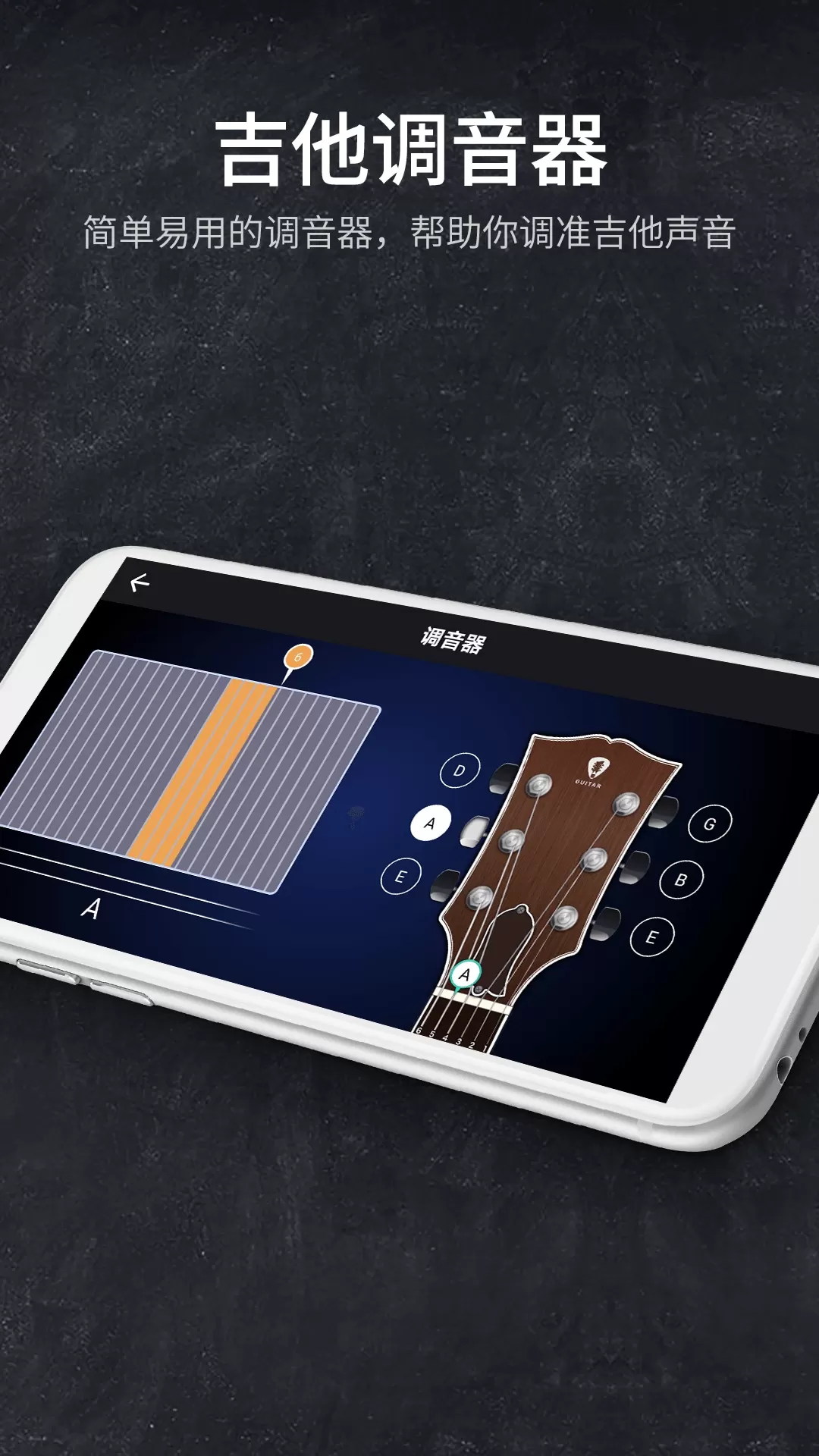 指尖吉他模拟器最新版本下载