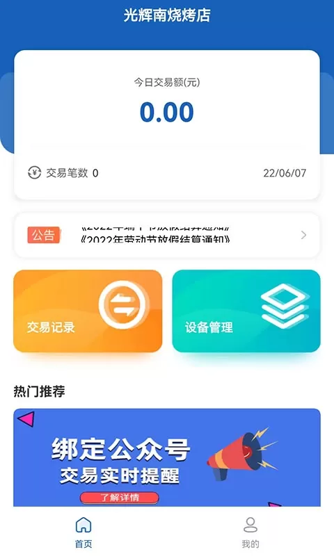 聚合码付软件下载