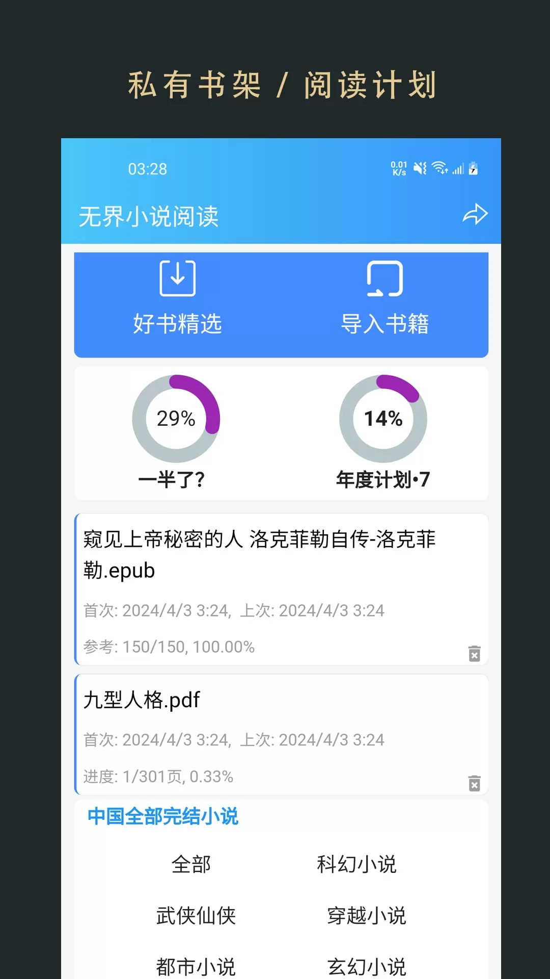 无界阅读下载安卓