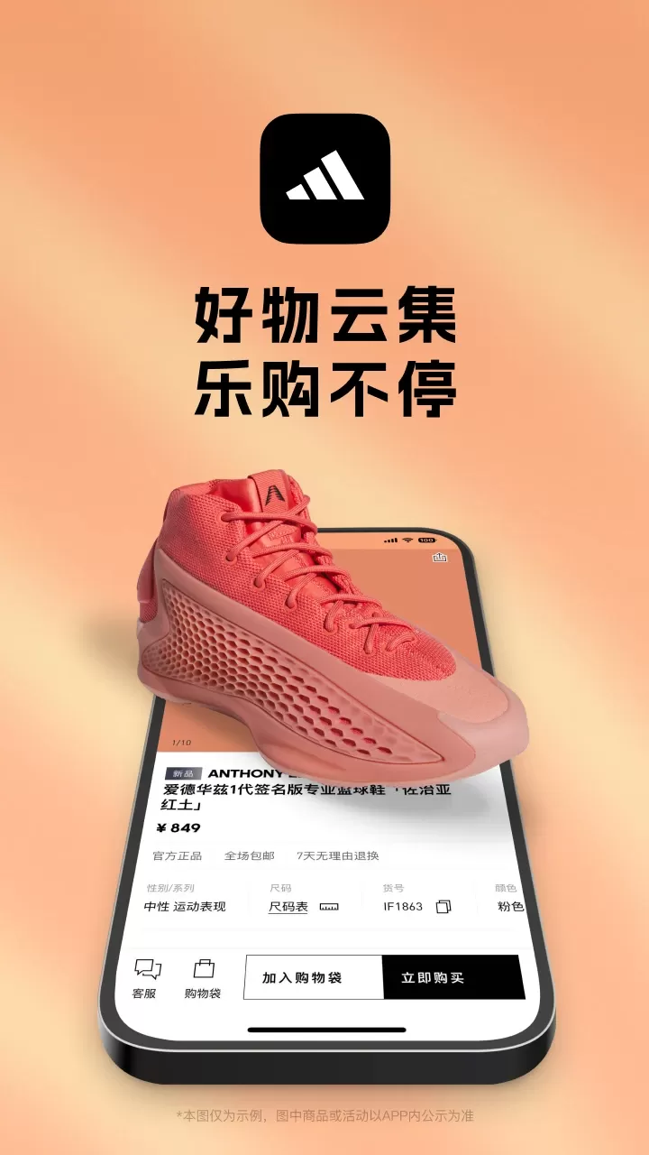 adidas官网版app