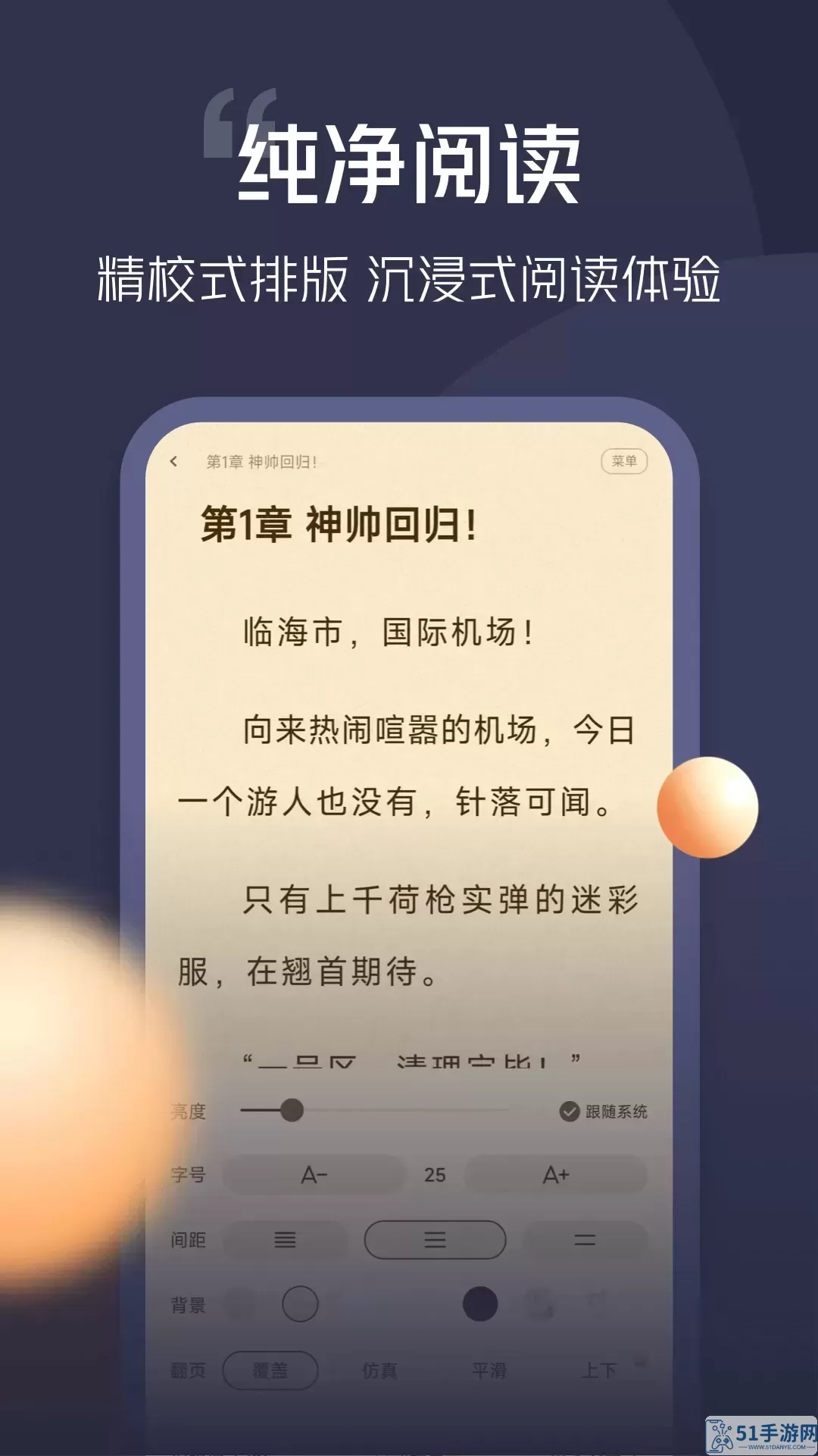 青橙小说下载安装免费