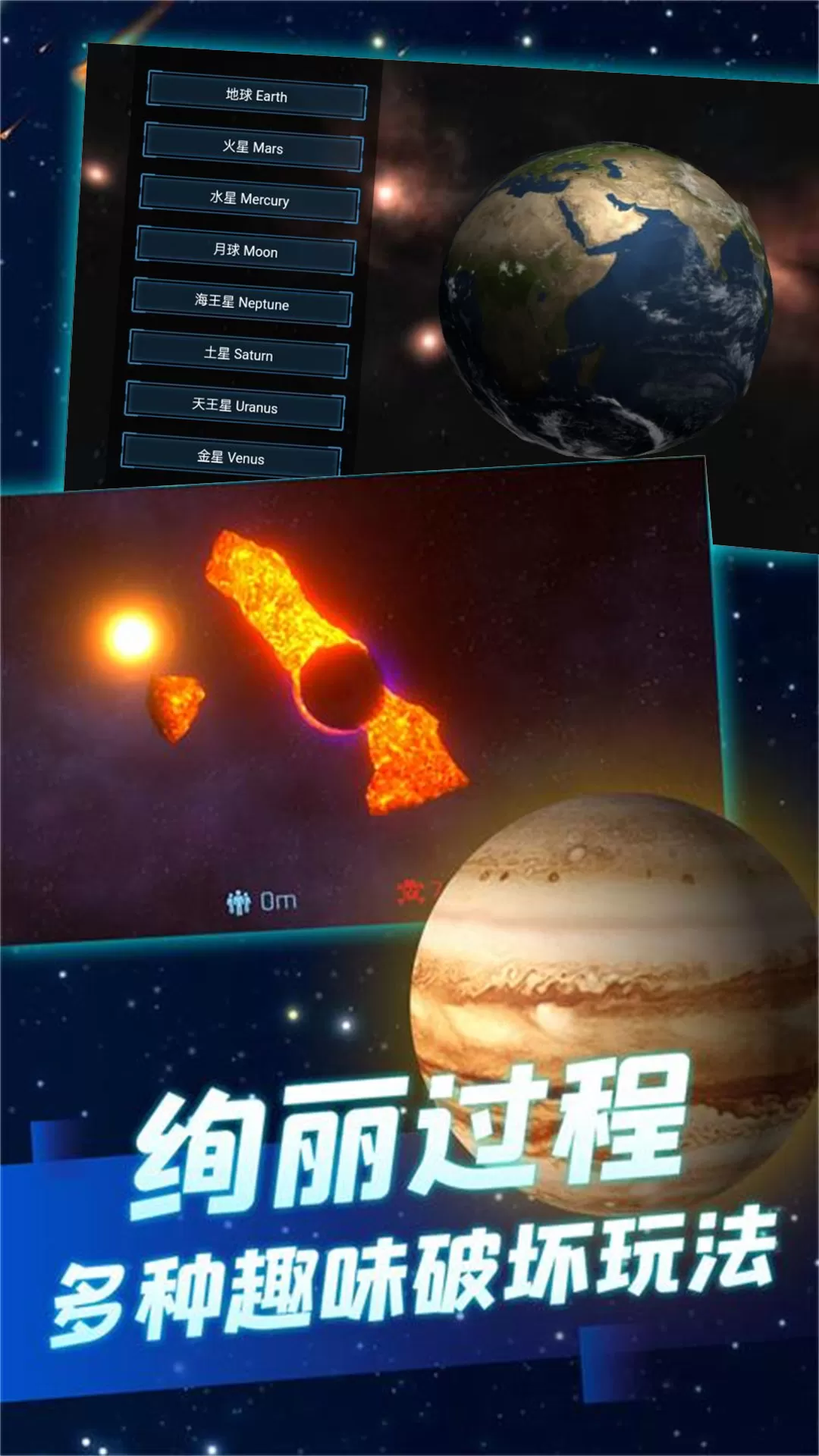 撞击星球无尽冒险下载免费版