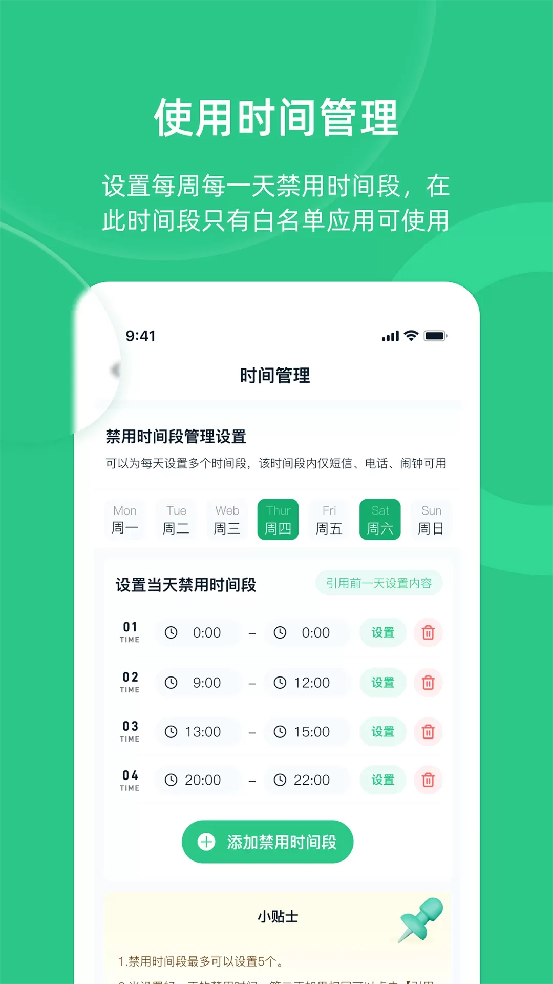 家长守护助手-家长端app最新版