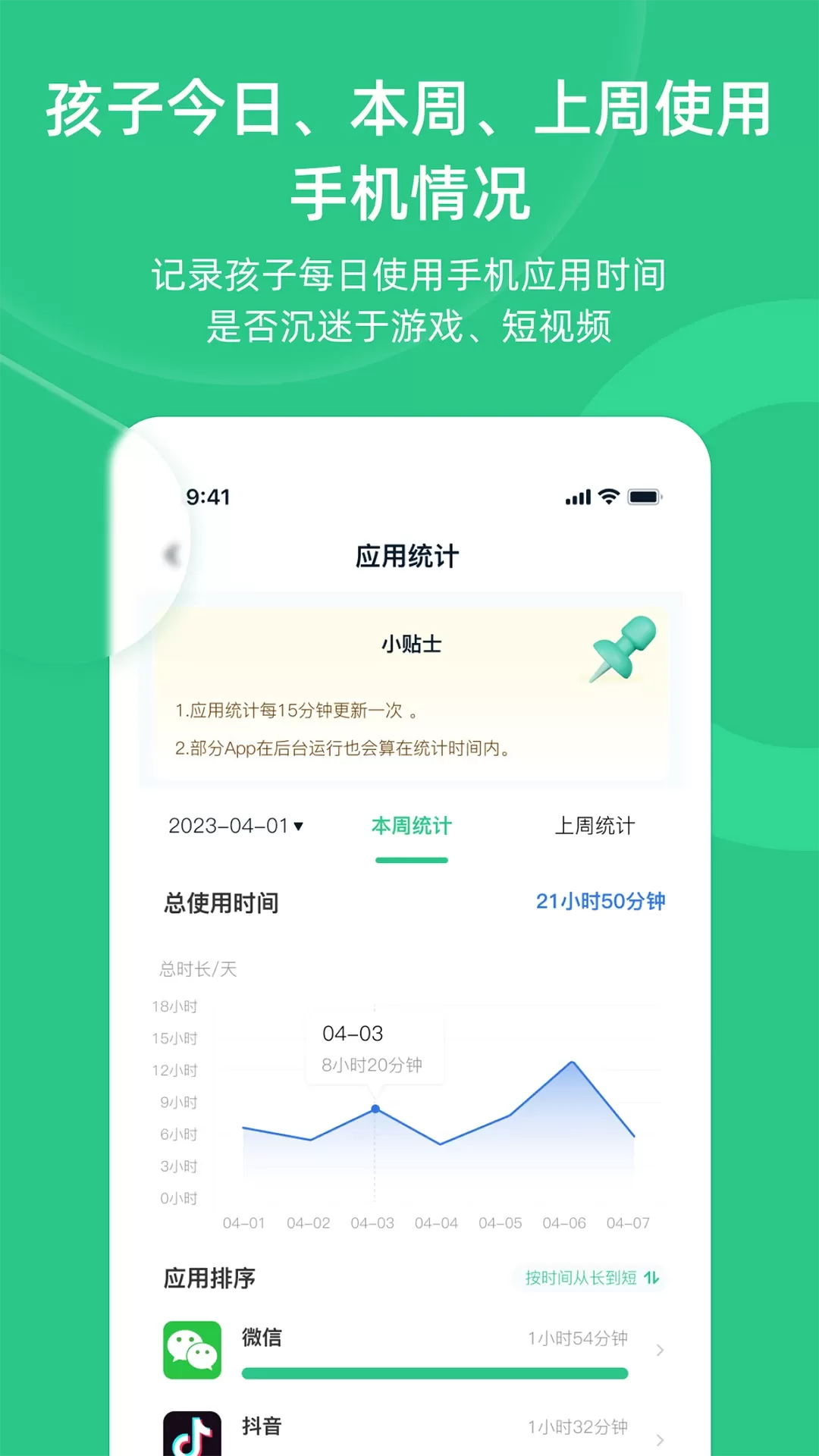 家长守护助手-家长端app最新版