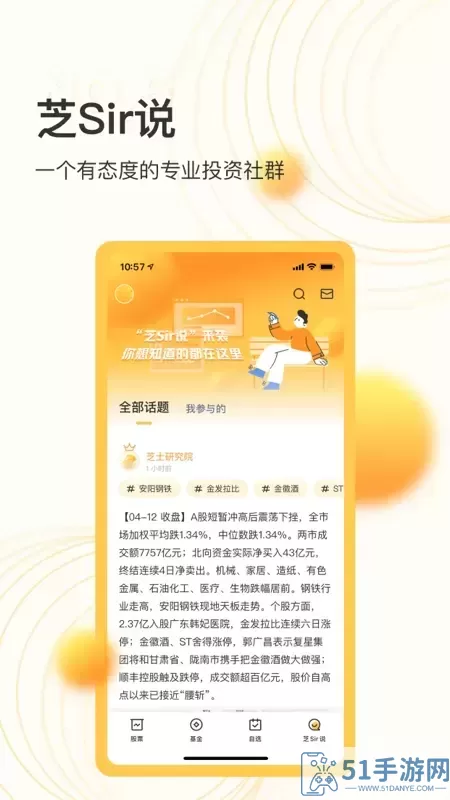 芝士财富官网版app