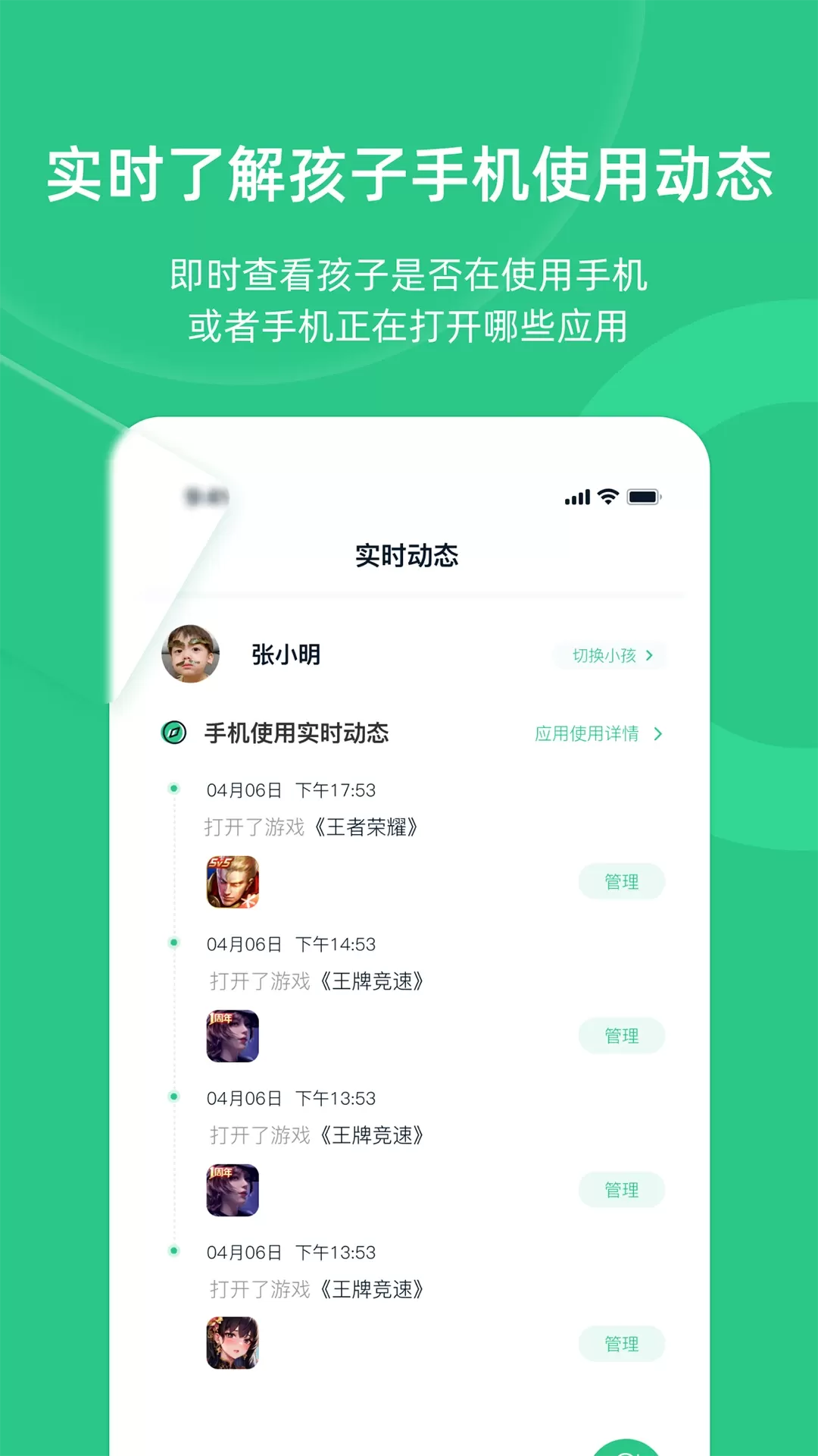 家长守护助手-家长端app最新版