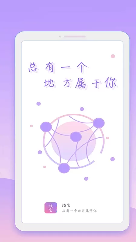 浅言app下载