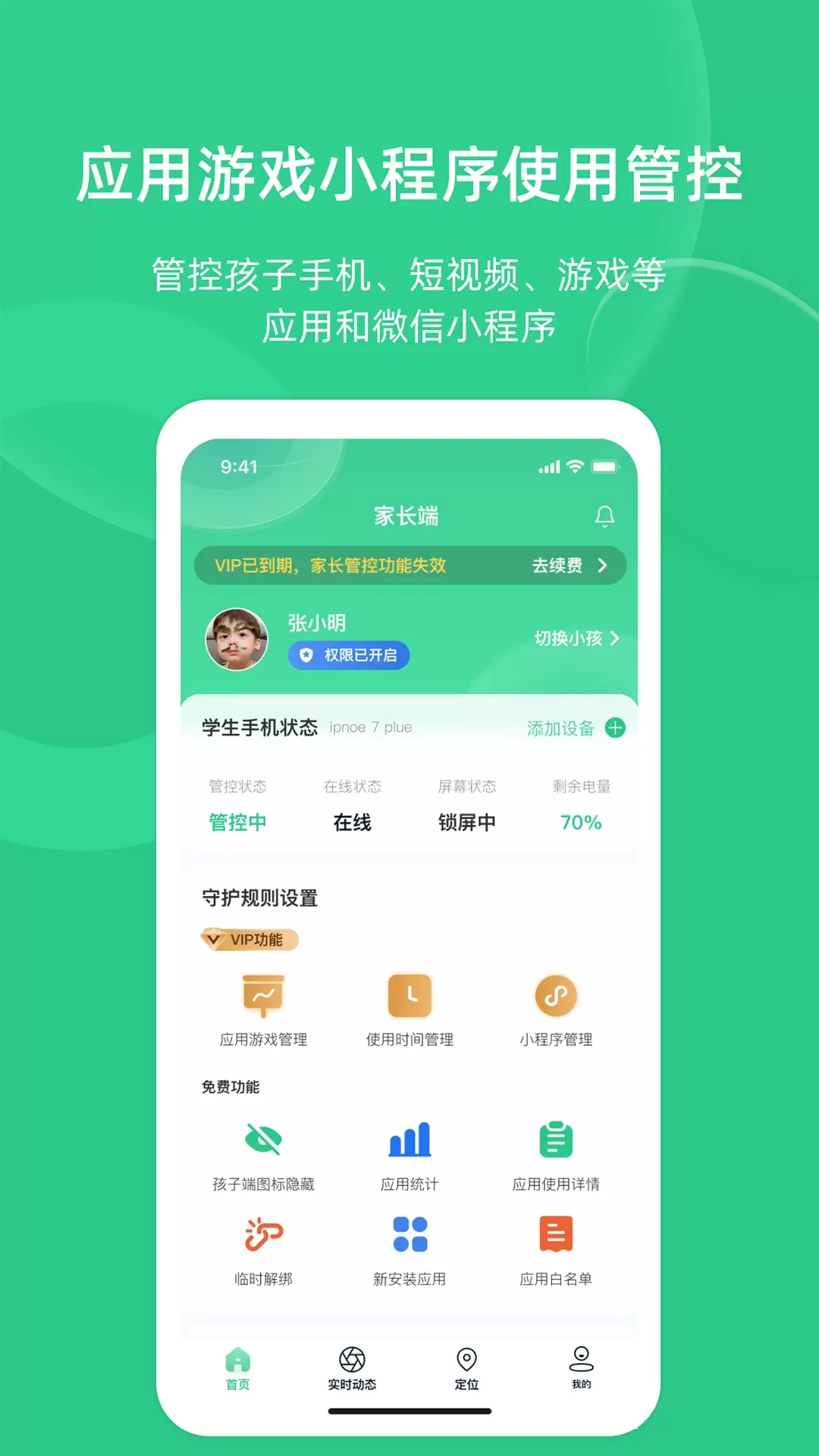 家长守护助手-家长端app最新版