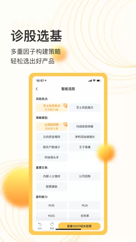 芝士财富官网版app