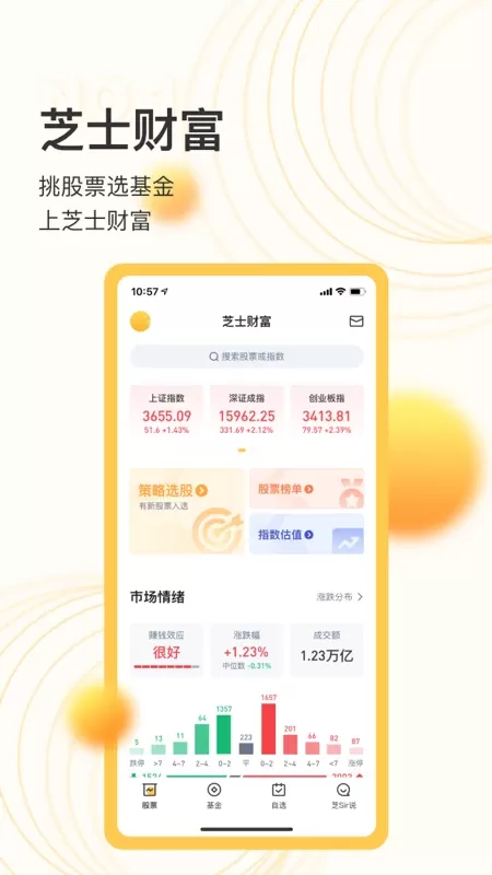 芝士财富官网版app