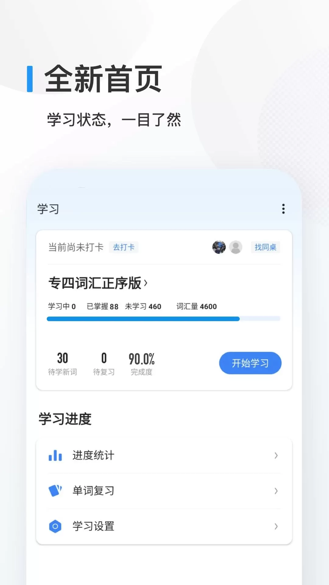 欧路背单词下载app