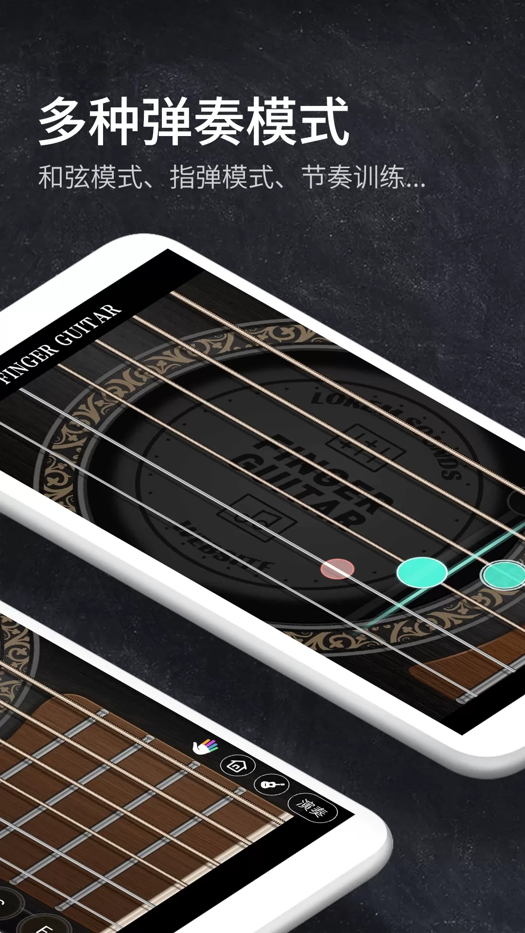 指尖吉他模拟器最新版本下载