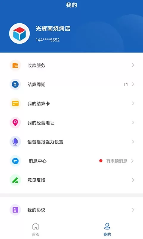 聚合码付软件下载