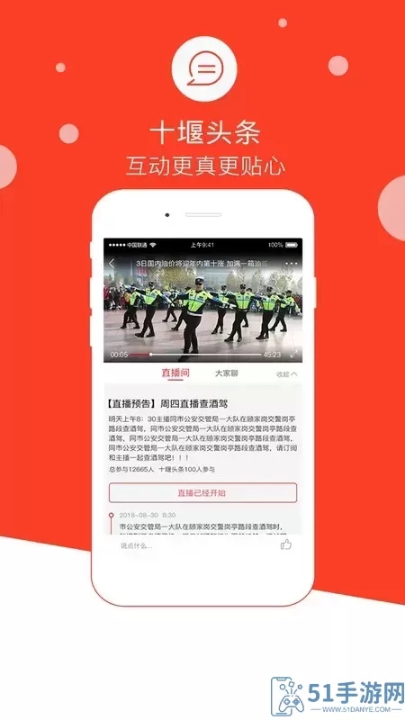 十堰头条官网版app