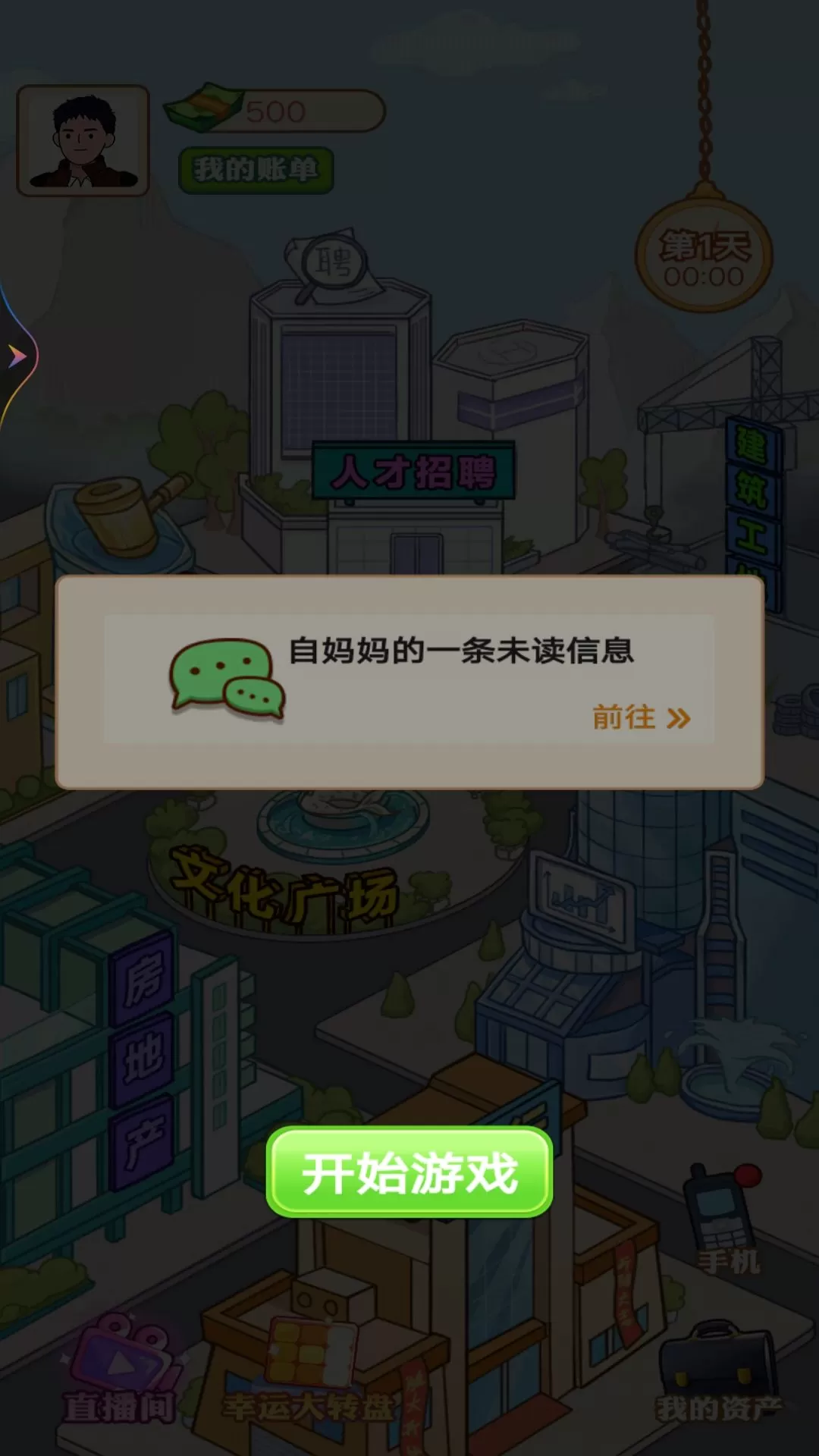 人生逆袭记最新版app