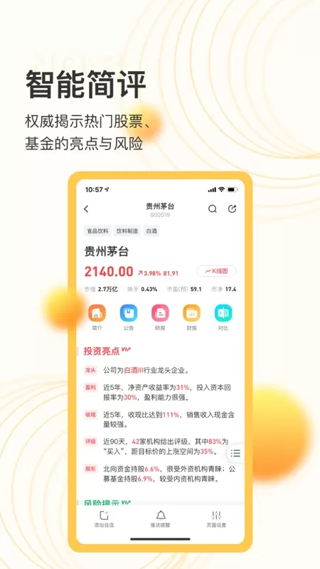 芝士财富官网版app