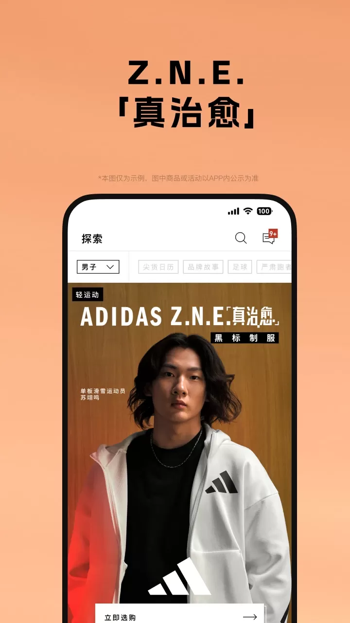 adidas官网版app