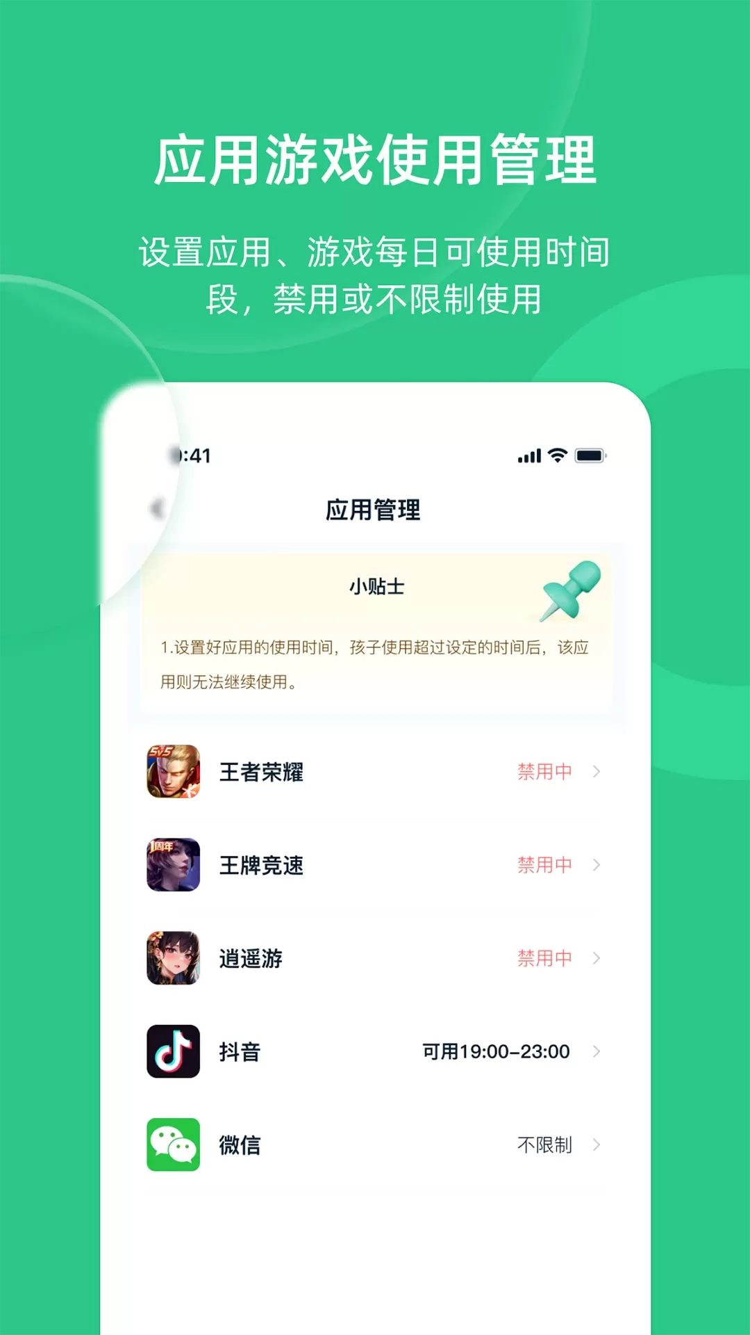 家长守护助手-家长端app最新版