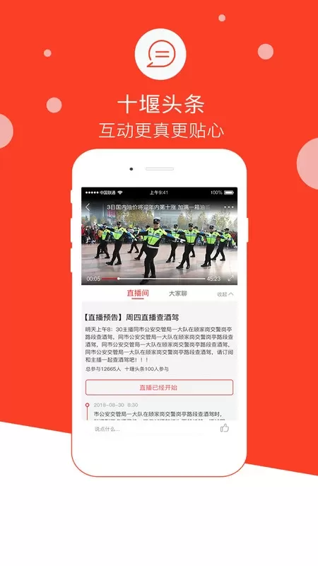 十堰头条官网版app