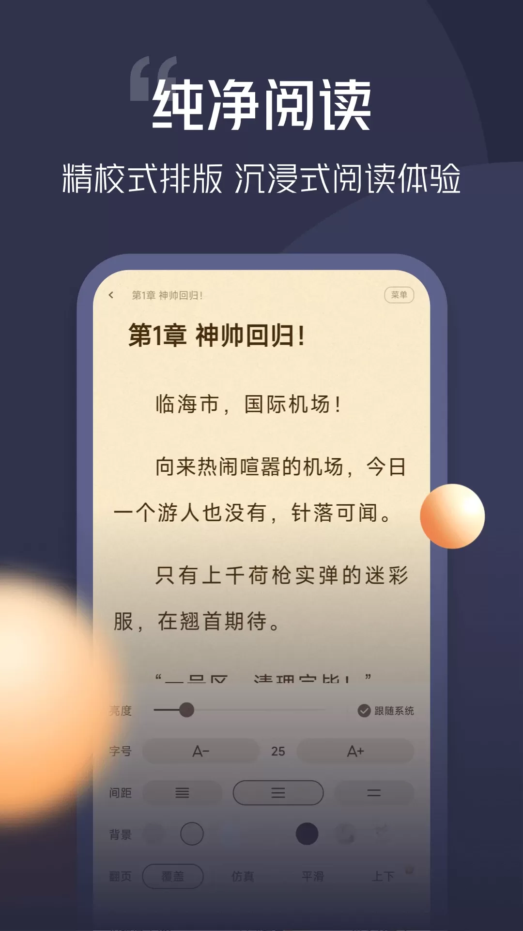 青橙小说下载安装免费