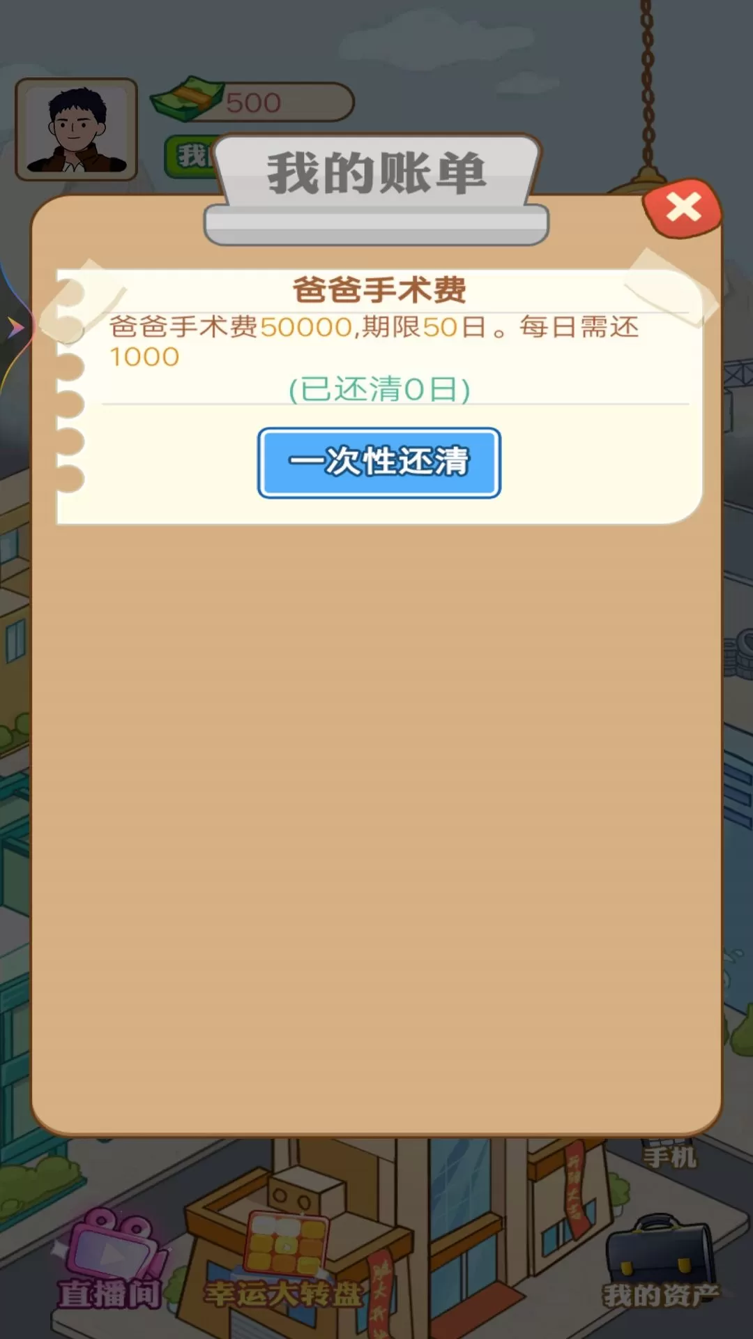 人生逆袭记最新版app