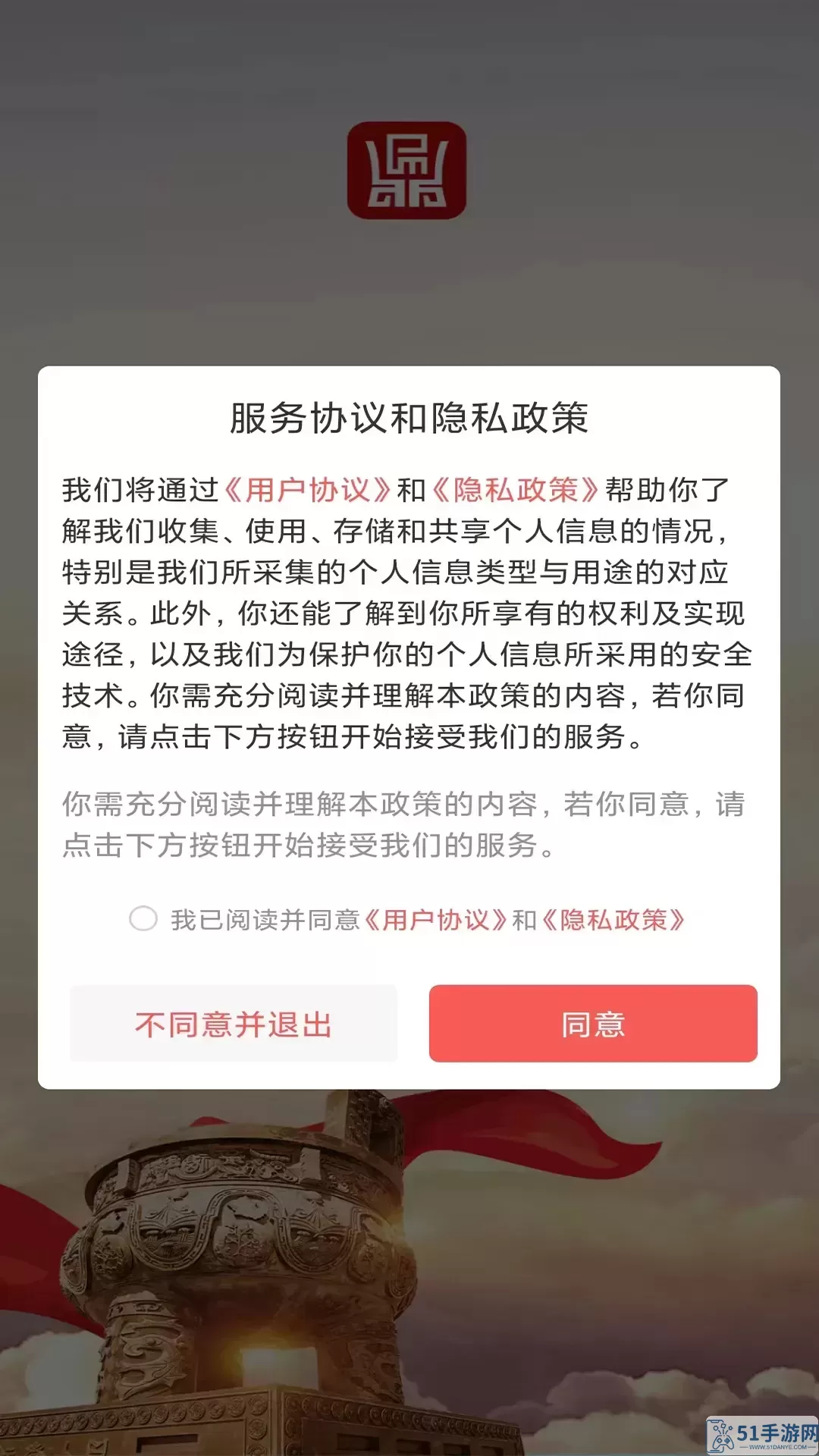 东方红鼎下载官网版