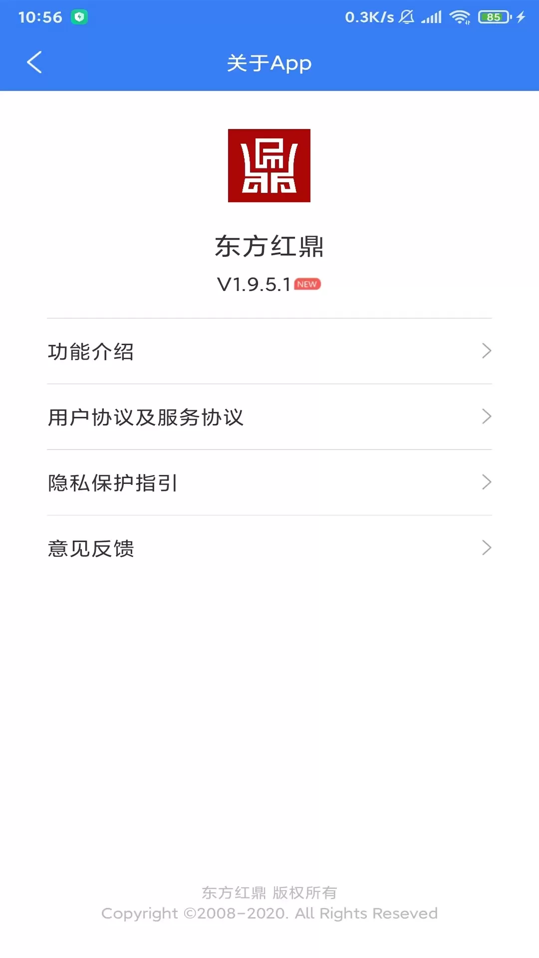 东方红鼎下载官网版