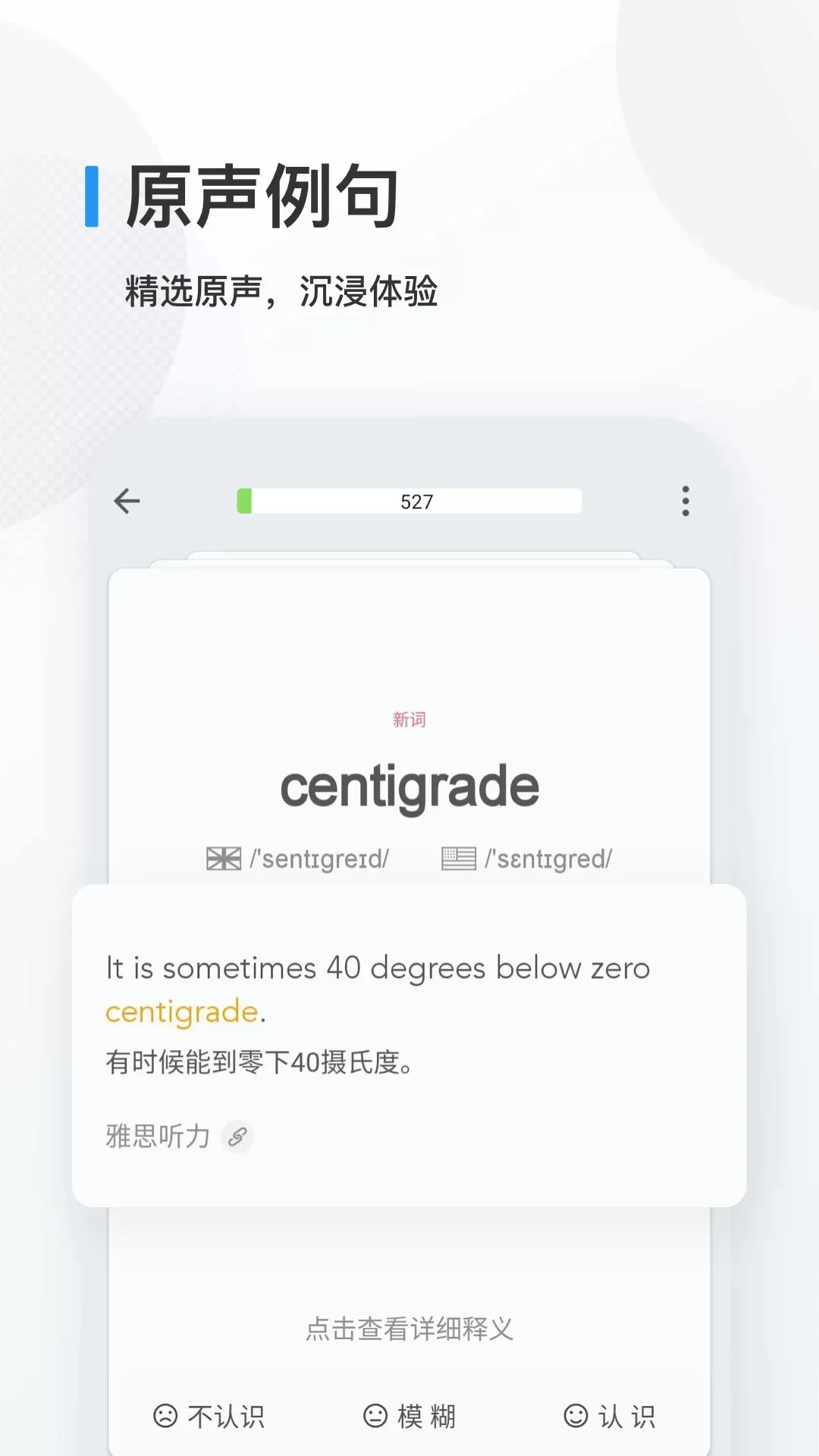 欧路背单词下载app