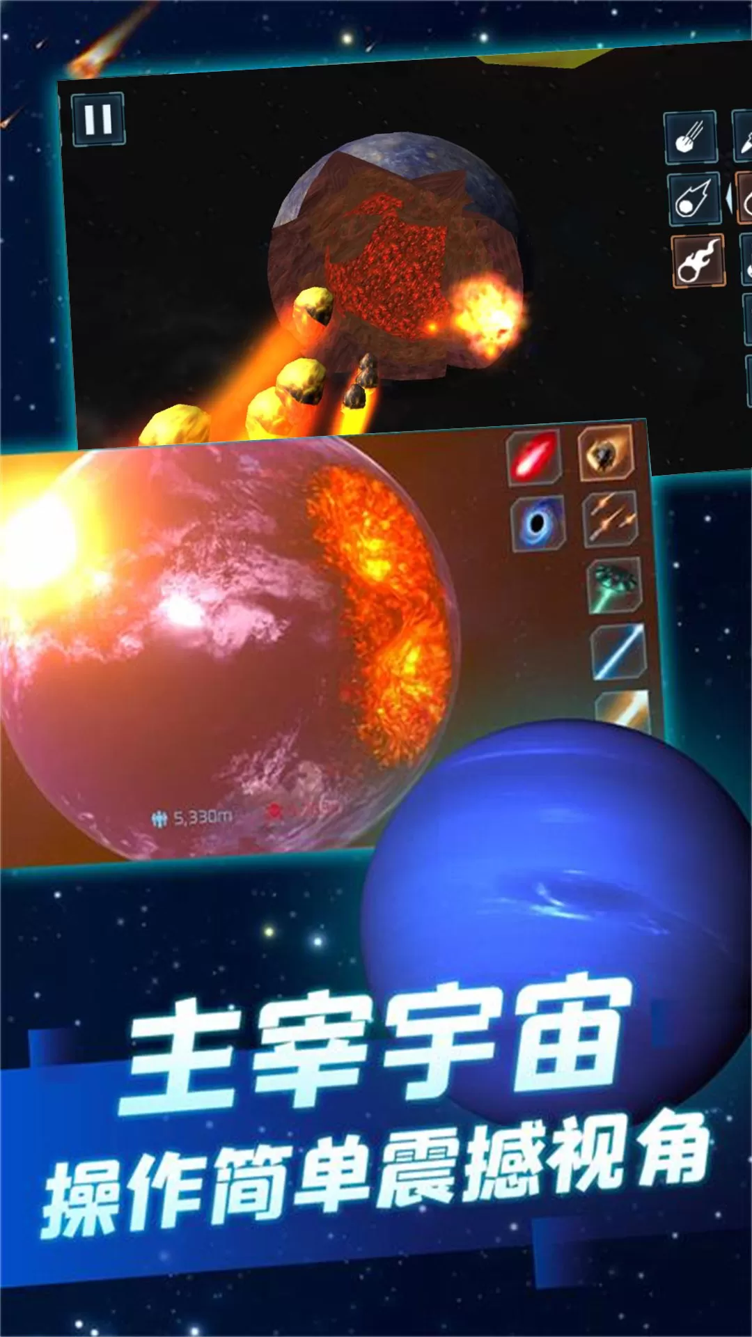 撞击星球无尽冒险下载免费版