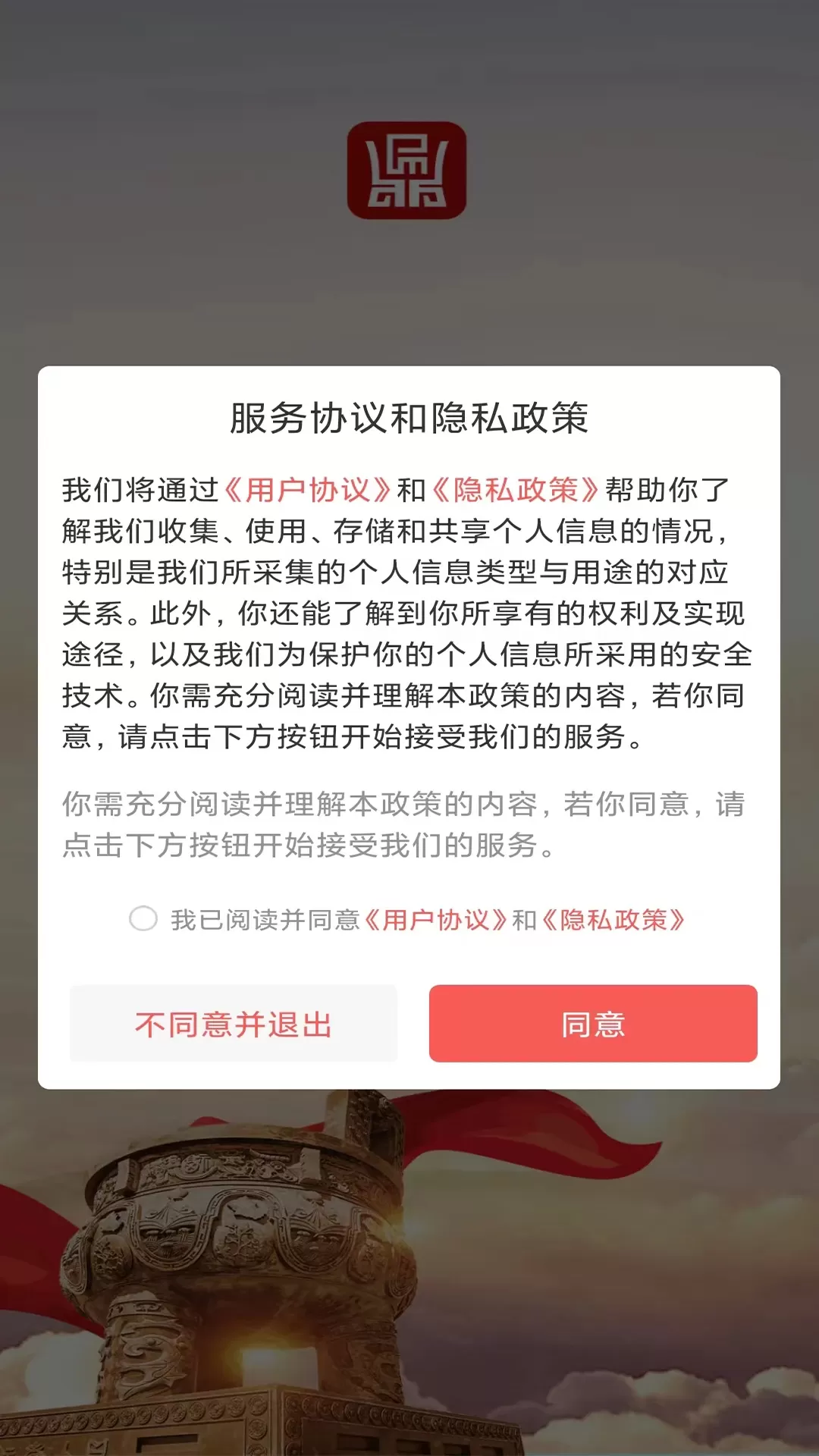 东方红鼎下载官网版