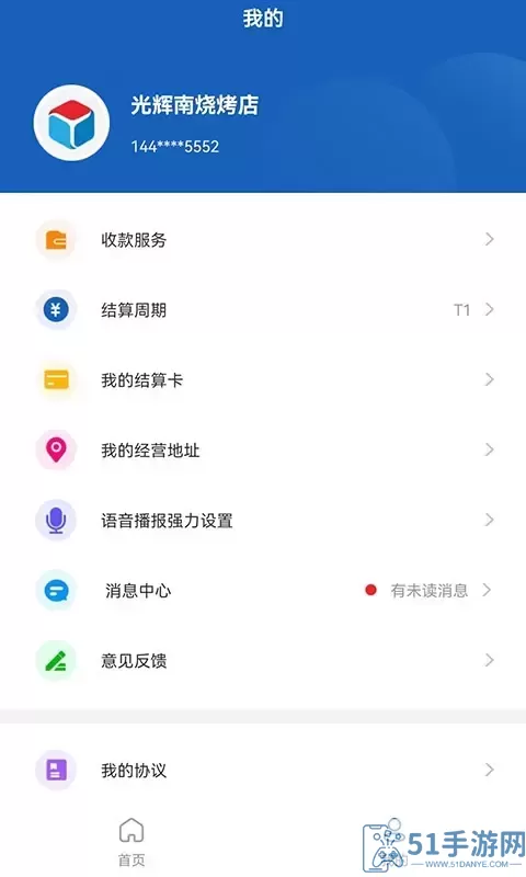 聚合码付软件下载