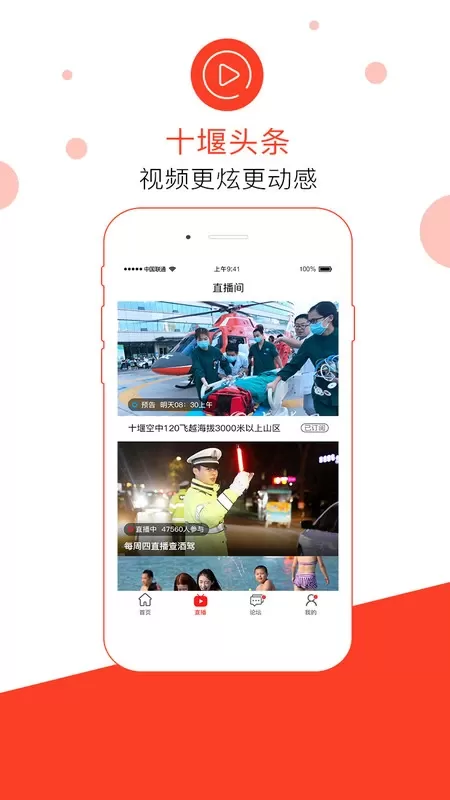 十堰头条官网版app