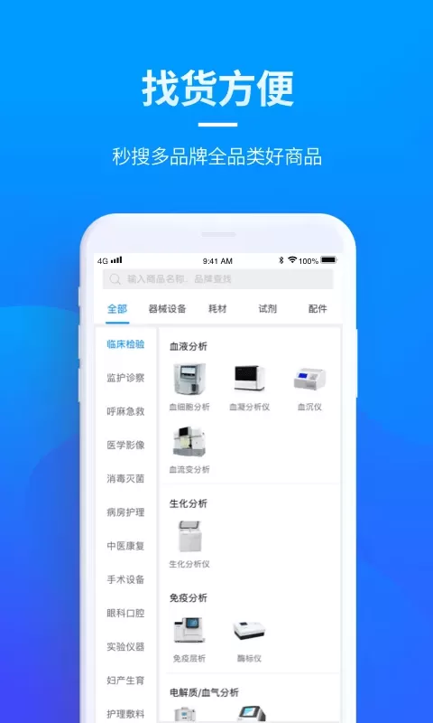 贝登医疗下载app