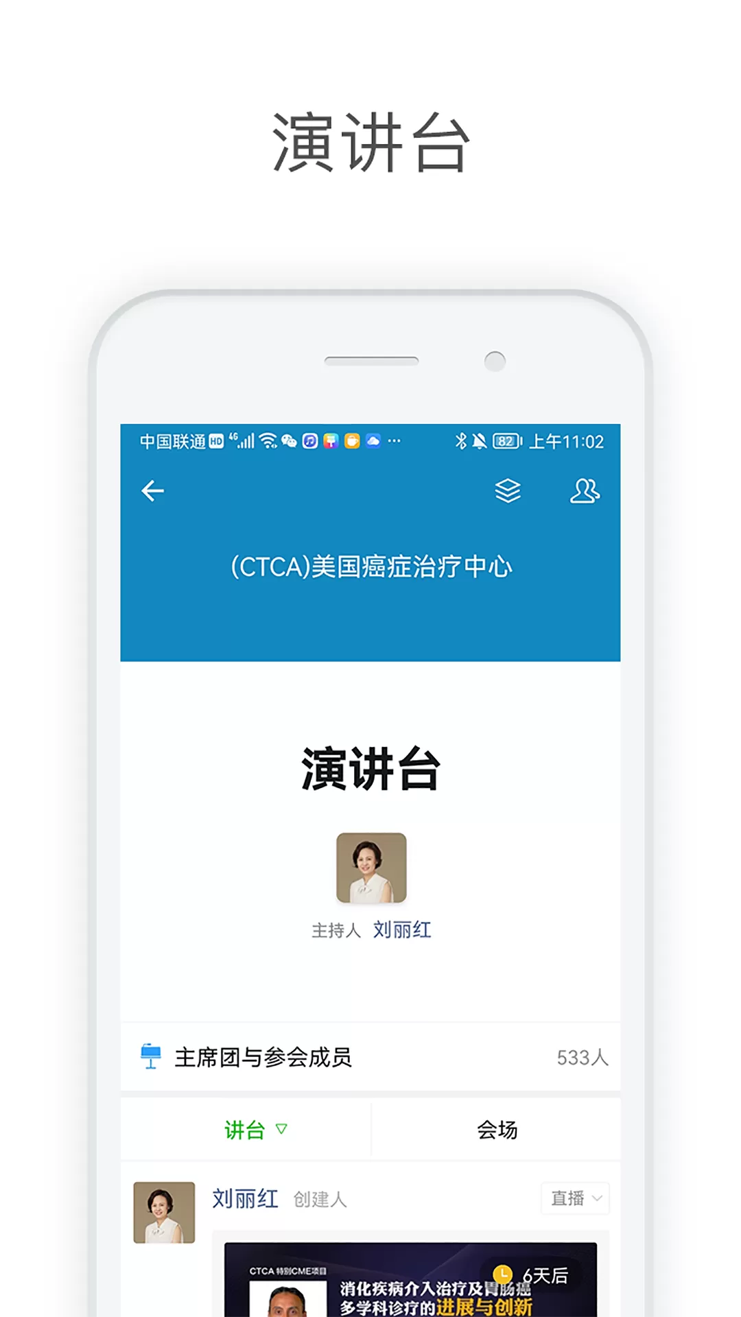 医信Medchat官网版手机版