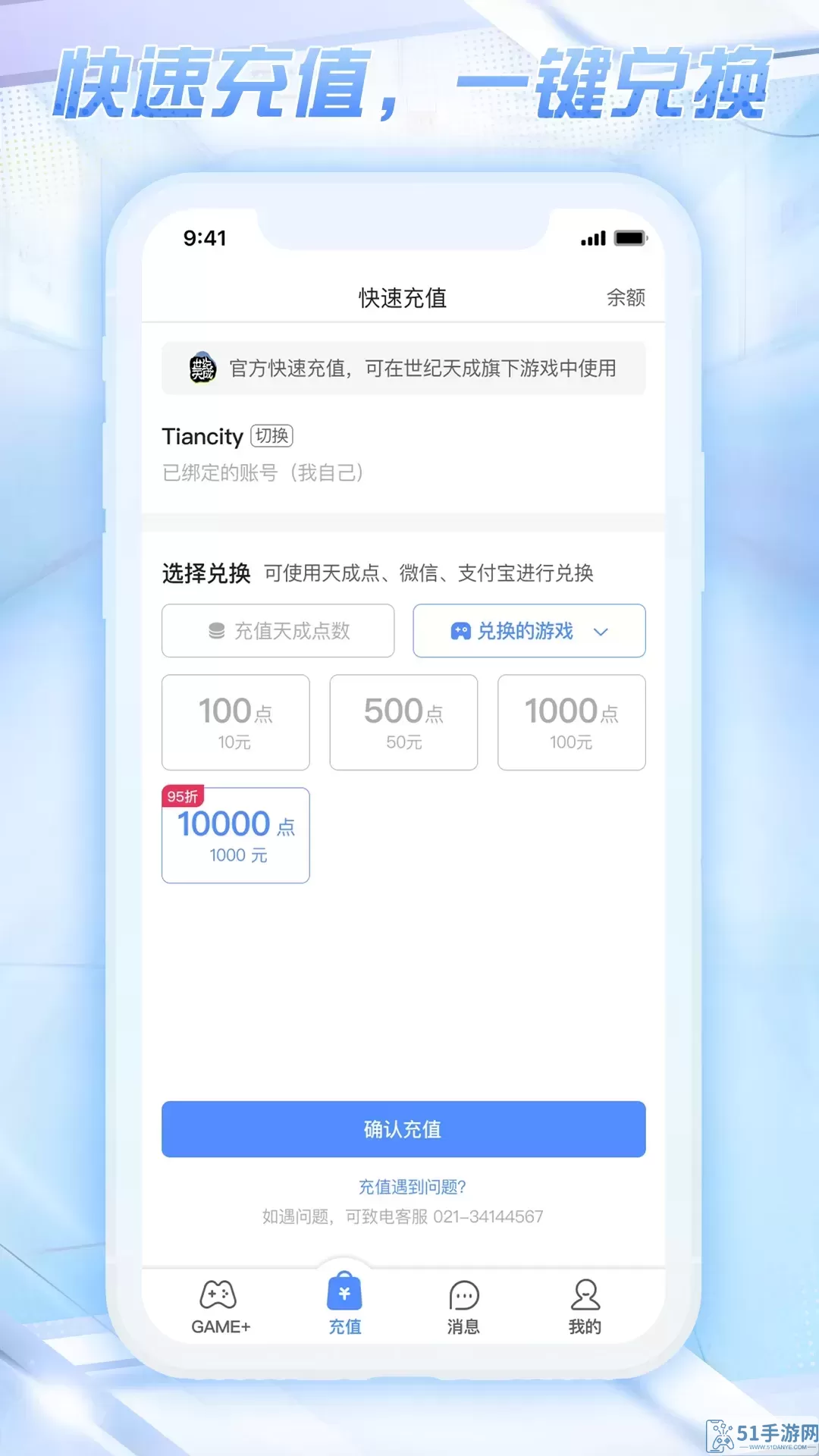 天成账号管家官网版app