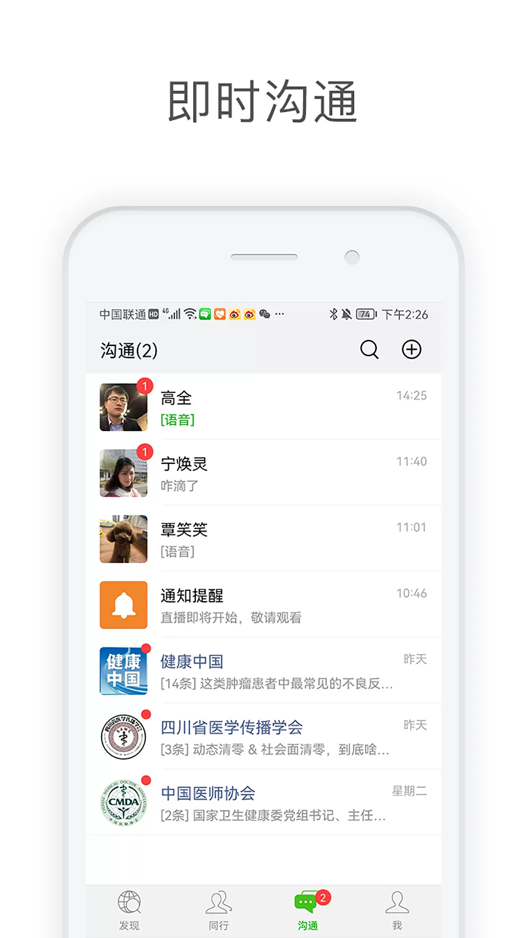 医信Medchat官网版手机版