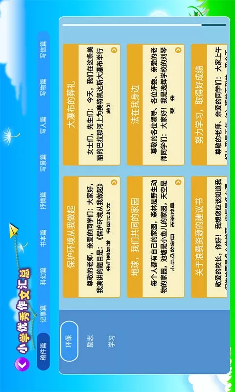 小学必备同步满分作文.正版下载