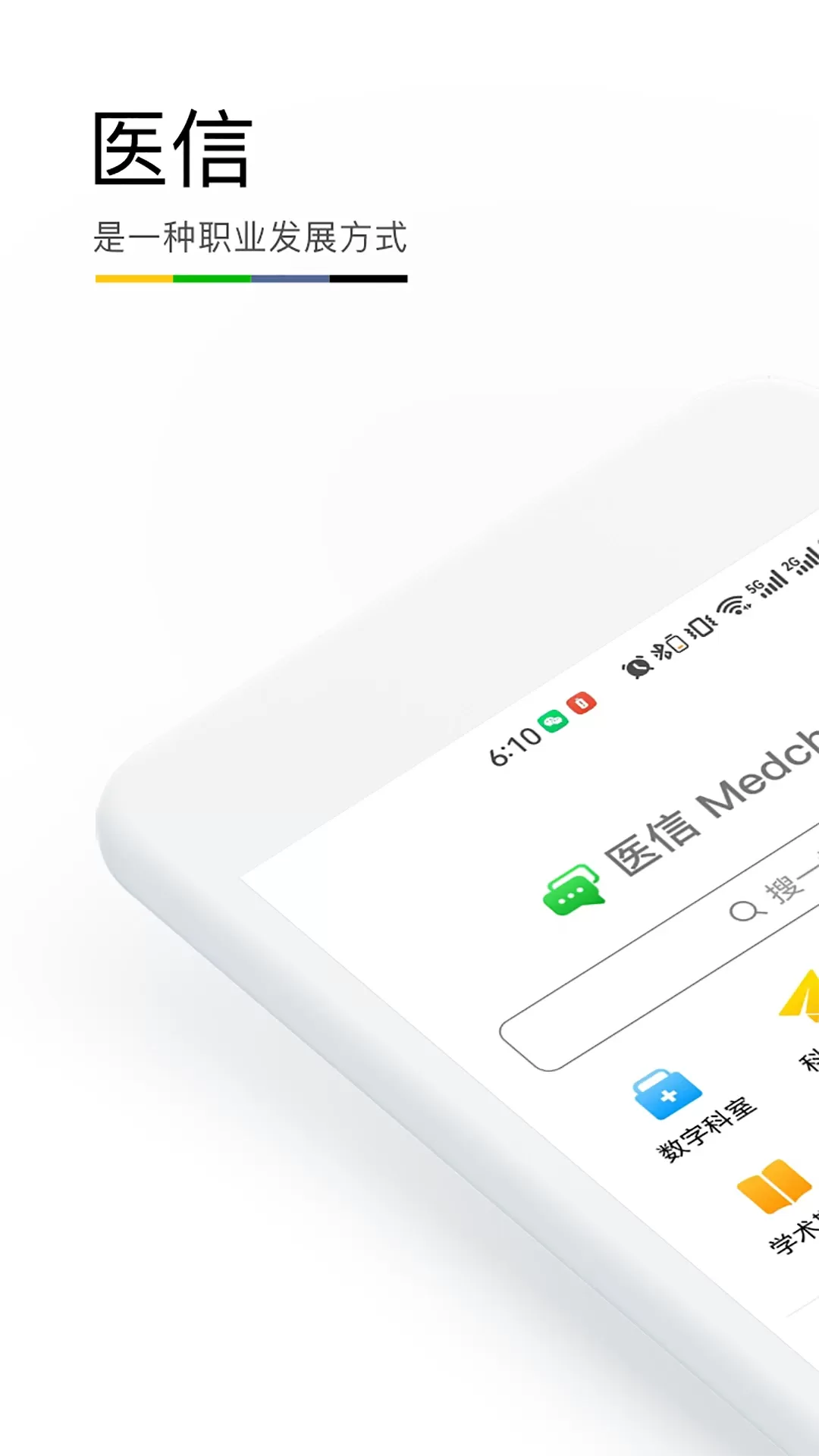 医信Medchat官网版手机版