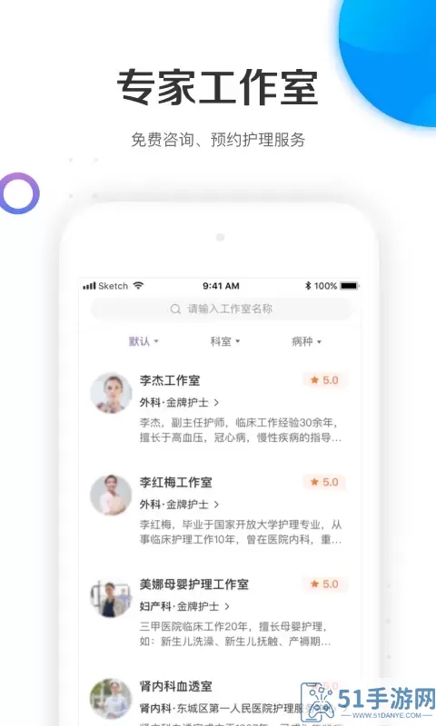 金牌护士app下载