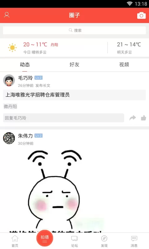 丹阳翼网下载安卓版