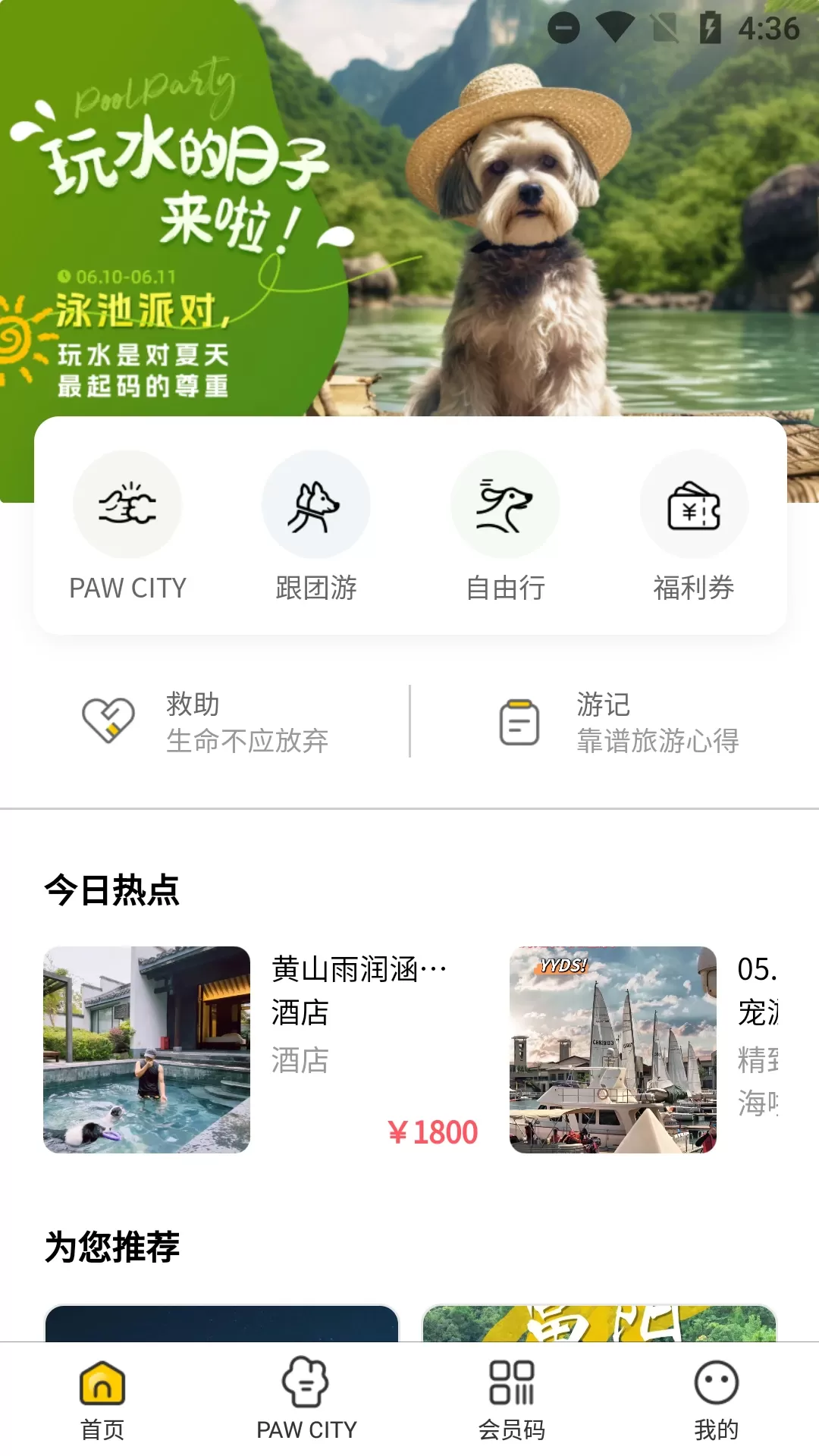 爱宠游下载app