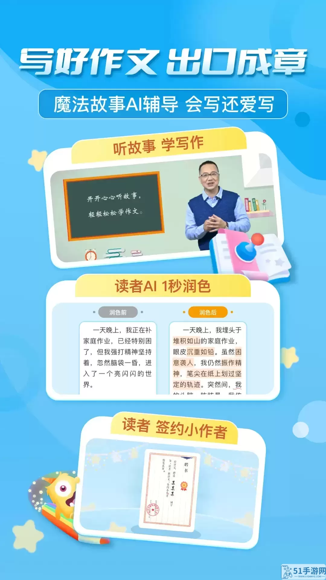 出口成章app最新版