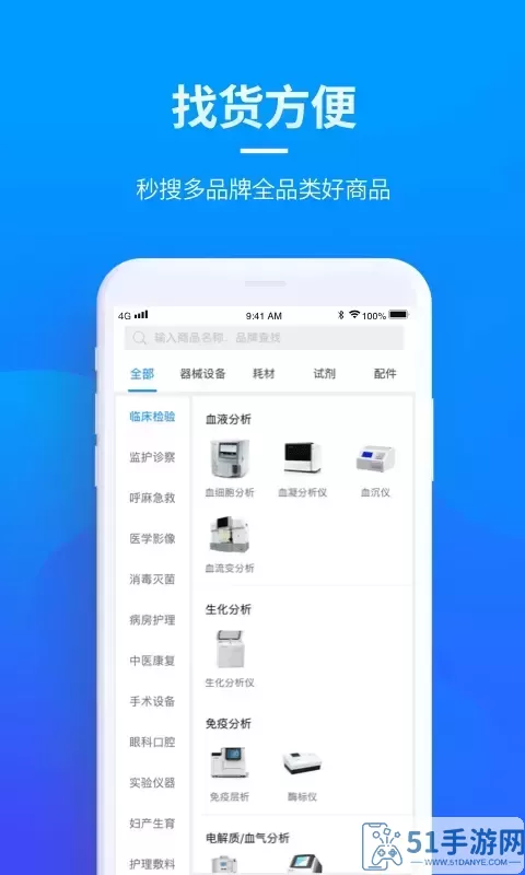 贝登医疗下载app