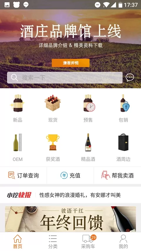 挖酒网老版本下载