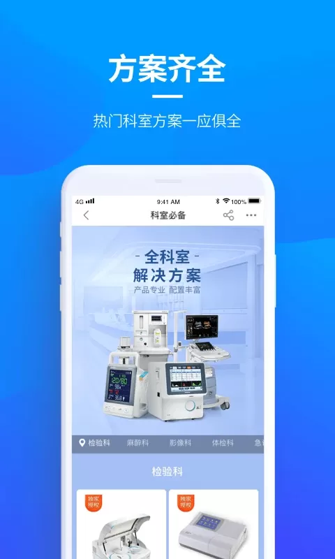 贝登医疗下载app