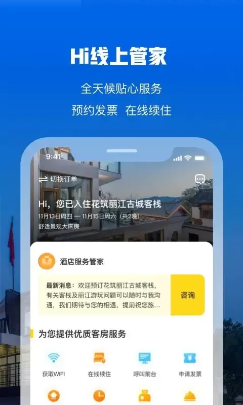 花筑旅行app下载