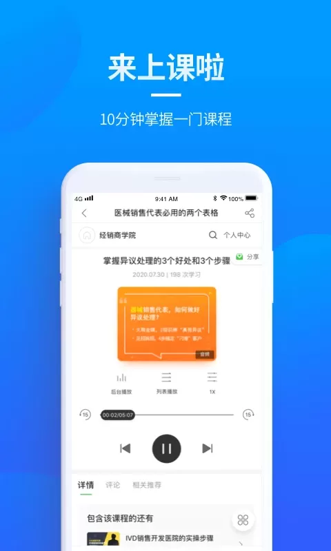 贝登医疗下载app