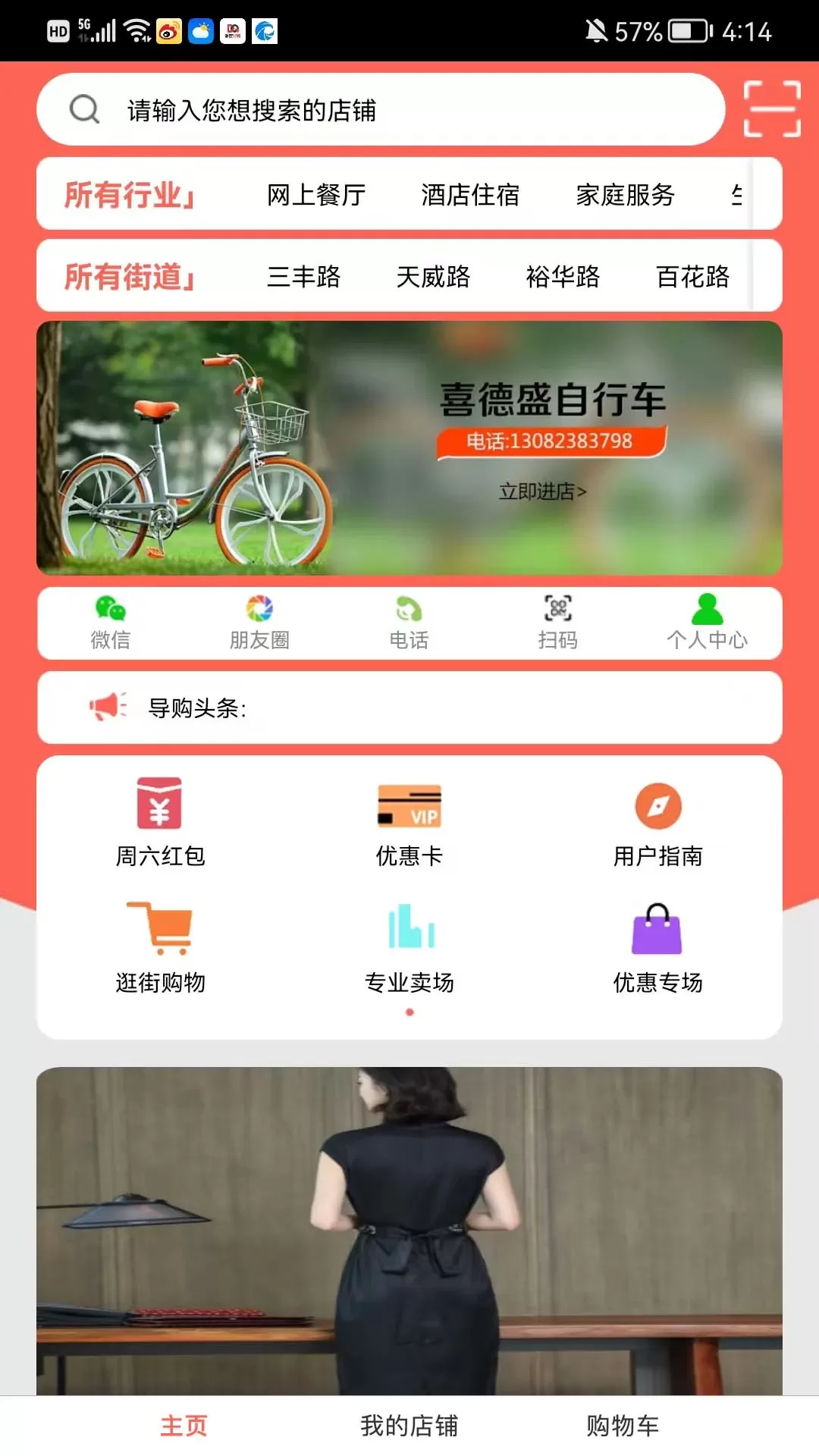 保定导购下载app